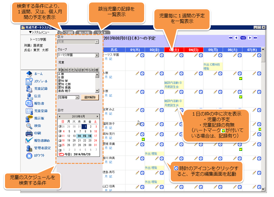 ikusei_gamen_user_schedule